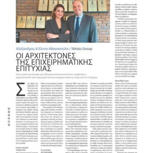 Proto Thema Sunday Business Edition featuring STIRIXIS Group founders Alexandros and Elena Athanassoula November 2025