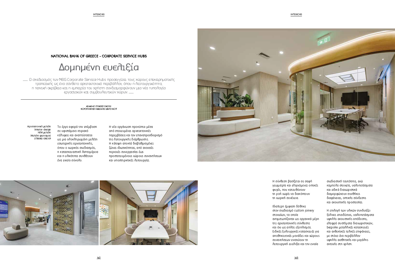 National Bank of Greece Corporate Service Hubs by STIRIXIS Group featured in EK Magazine