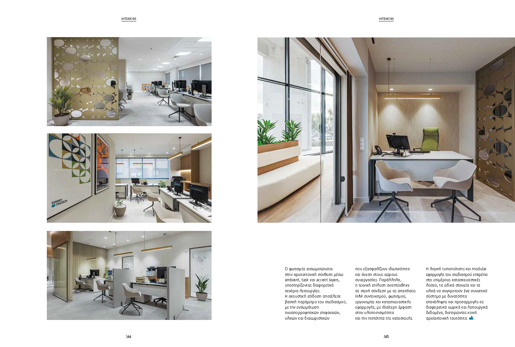 EK Magazine feature on the National Bank of Greece Corporate Service Hubs by STIRIXIS Group, pages 144 to 145
